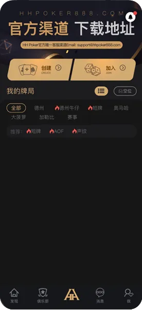 德扑hhpoker官网下载